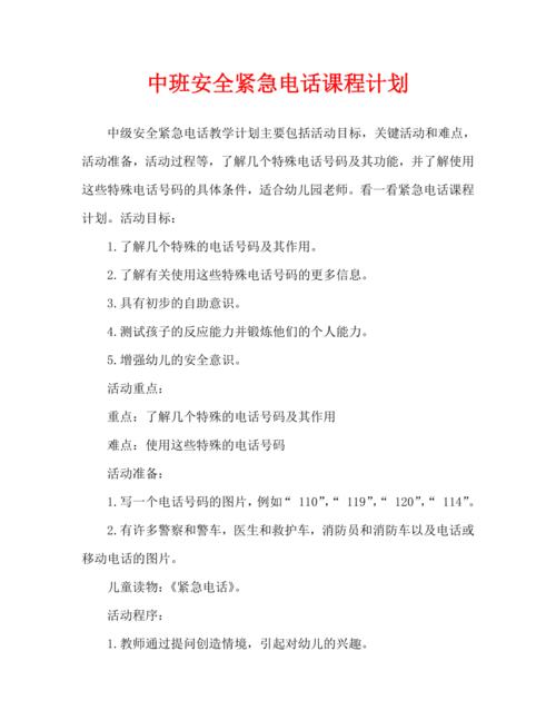 电话常识教案(常用电话我知道教案)-第6张图片-牛逼常识网 电话常识教案(常用电话我知道教案)-第6张图片-牛逼常识网