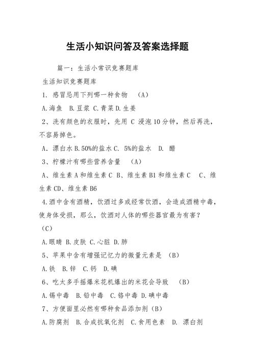 常识抢答题目(知识竞赛抢答题题目)-第4张图片-牛逼常识网 常识抢答题目(知识竞赛抢答题题目)-第4张图片-牛逼常识网