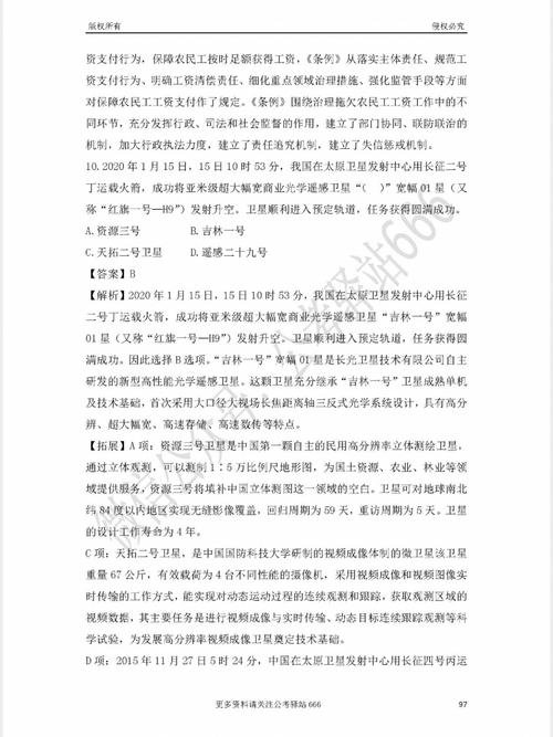 时政常识冲刺课(必背时政常识)-第4张图片-牛逼常识网 时政常识冲刺课(必背时政常识)-第4张图片-牛逼常识网