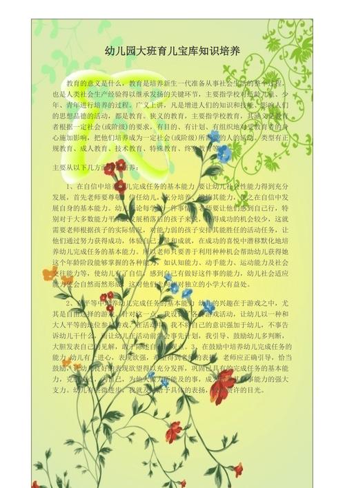 幼儿园大班育儿小常识,幼儿园大班育儿小常识图片-第1张图片-牛逼常识网 幼儿园大班育儿小常识,幼儿园大班育儿小常识图片-第1张图片-牛逼常识网