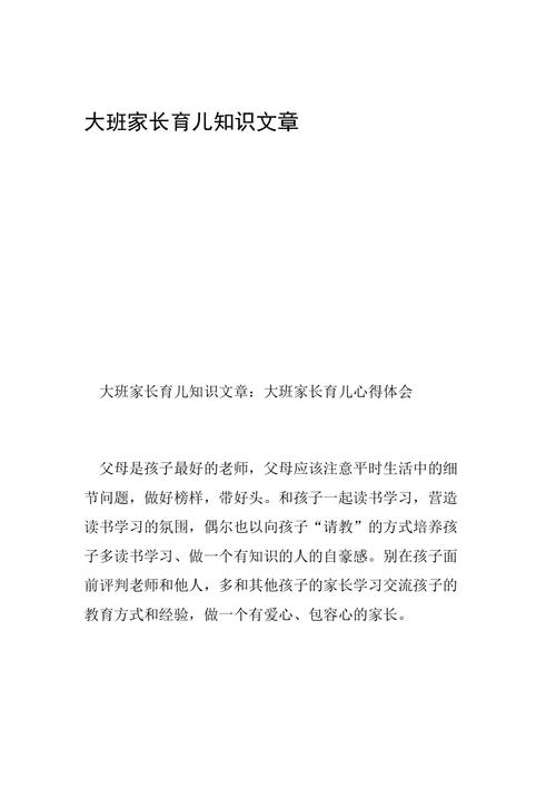幼儿园大班育儿小常识,幼儿园大班育儿小常识图片-第4张图片-牛逼常识网 幼儿园大班育儿小常识,幼儿园大班育儿小常识图片-第4张图片-牛逼常识网