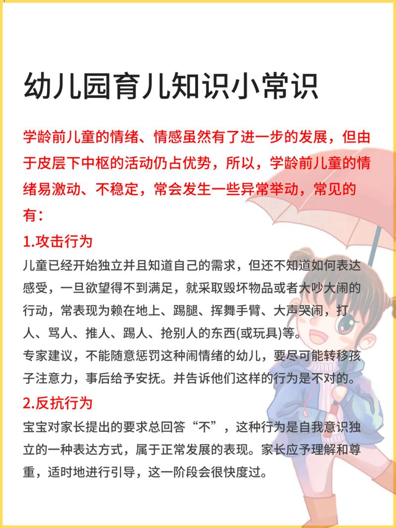幼儿园大班育儿小常识,幼儿园大班育儿小常识图片-第5张图片-牛逼常识网 幼儿园大班育儿小常识,幼儿园大班育儿小常识图片-第5张图片-牛逼常识网