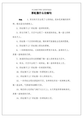 小学常识彩虹(有关彩虹的知识)-第1张图片-牛逼常识网 小学常识彩虹(有关彩虹的知识)-第1张图片-牛逼常识网