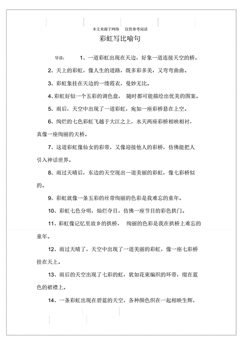 小学常识彩虹(有关彩虹的知识)-第6张图片-牛逼常识网 小学常识彩虹(有关彩虹的知识)-第6张图片-牛逼常识网