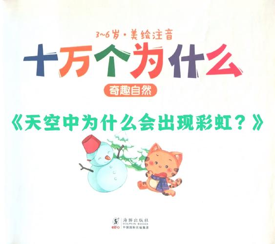 小学常识彩虹(有关彩虹的知识)-第7张图片-牛逼常识网 小学常识彩虹(有关彩虹的知识)-第7张图片-牛逼常识网