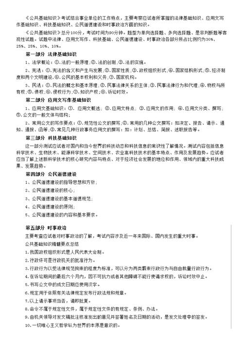上海常识考什么,上海公考常识题-第1张图片-牛逼常识网 上海常识考什么,上海公考常识题-第1张图片-牛逼常识网