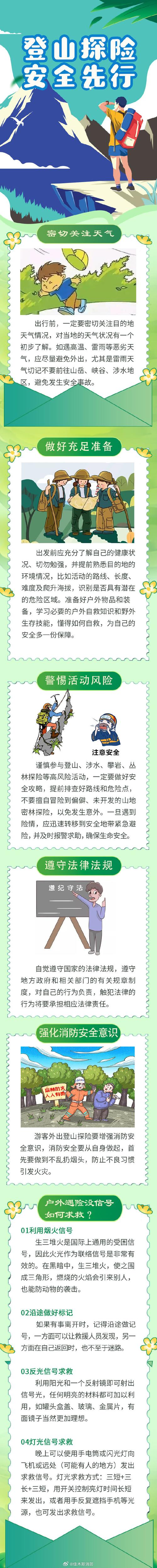 爬山时小常识(爬山小常识有哪些)-第1张图片-牛逼常识网 爬山时小常识(爬山小常识有哪些)-第1张图片-牛逼常识网