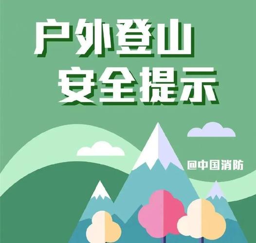 爬山时小常识(爬山小常识有哪些)-第3张图片-牛逼常识网 爬山时小常识(爬山小常识有哪些)-第3张图片-牛逼常识网