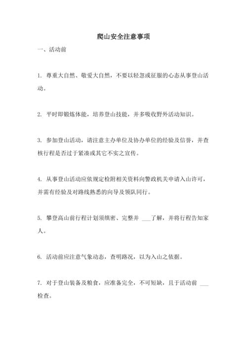 爬山时小常识(爬山小常识有哪些)-第5张图片-牛逼常识网 爬山时小常识(爬山小常识有哪些)-第5张图片-牛逼常识网