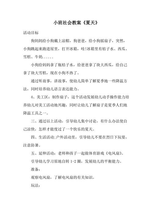 适合小班的常识课教案 - 适合小班的常识课教案有哪些-第3张图片-牛逼常识网 适合小班的常识课教案 - 适合小班的常识课教案有哪些-第3张图片-牛逼常识网