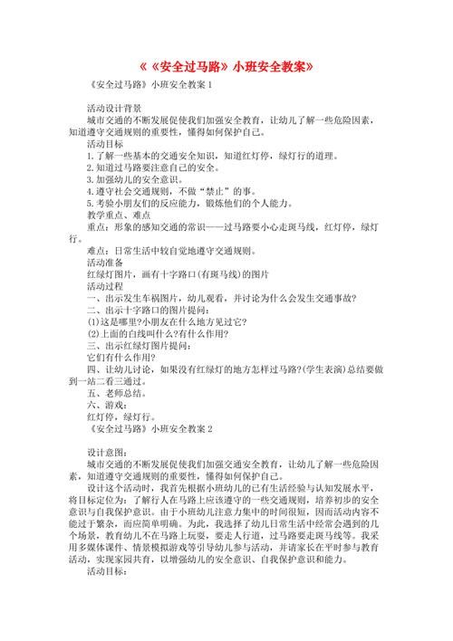 适合小班的常识课教案 - 适合小班的常识课教案有哪些-第4张图片-牛逼常识网 适合小班的常识课教案 - 适合小班的常识课教案有哪些-第4张图片-牛逼常识网