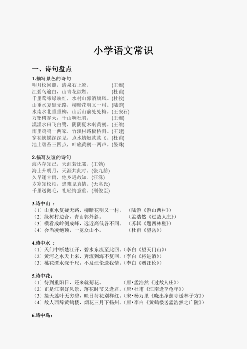 文化语文常识(文化语文常识有哪些)-第3张图片-牛逼常识网 文化语文常识(文化语文常识有哪些)-第3张图片-牛逼常识网