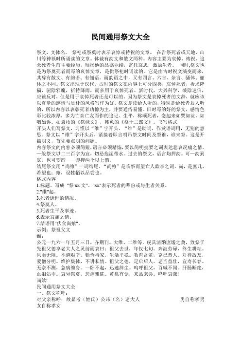 古文常识祭文(古文常识祭文怎么读)-第4张图片-牛逼常识网 古文常识祭文(古文常识祭文怎么读)-第4张图片-牛逼常识网