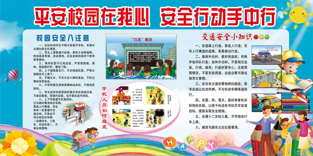 上学安全常识(上学注意安全知识)-第5张图片-牛逼常识网 上学安全常识(上学注意安全知识)-第5张图片-牛逼常识网