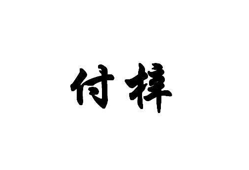 文化常识杀青,文化常识梳理-第5张图片-牛逼常识网 文化常识杀青,文化常识梳理-第5张图片-牛逼常识网