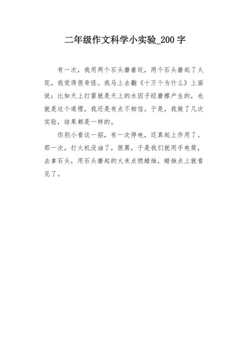 二年级身边的科学常识(二年级身边的科学常识图片)-第5张图片-牛逼常识网 二年级身边的科学常识(二年级身边的科学常识图片)-第5张图片-牛逼常识网