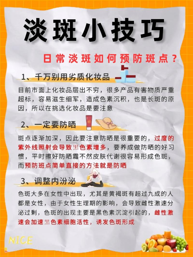 关于淡斑常识,淡斑护理的好处-第3张图片-牛逼常识网 关于淡斑常识,淡斑护理的好处-第3张图片-牛逼常识网