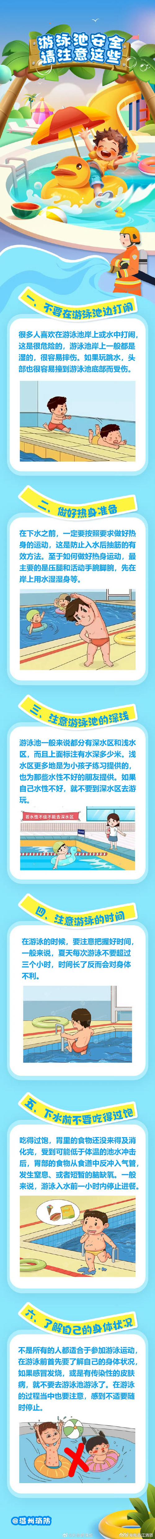 小孩游泳常识,小孩游泳知识-第5张图片-牛逼常识网 小孩游泳常识,小孩游泳知识-第5张图片-牛逼常识网