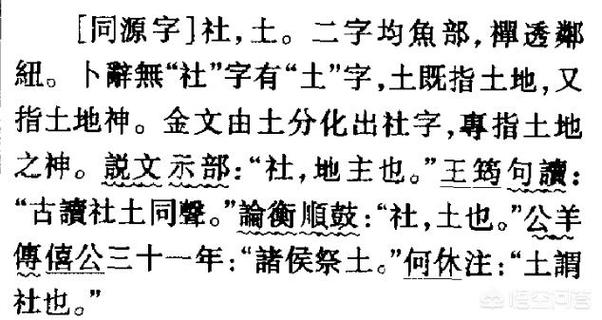 文言常识社稷 - 社稷文言文是什么意思-第2张图片-牛逼常识网 文言常识社稷 - 社稷文言文是什么意思-第2张图片-牛逼常识网
