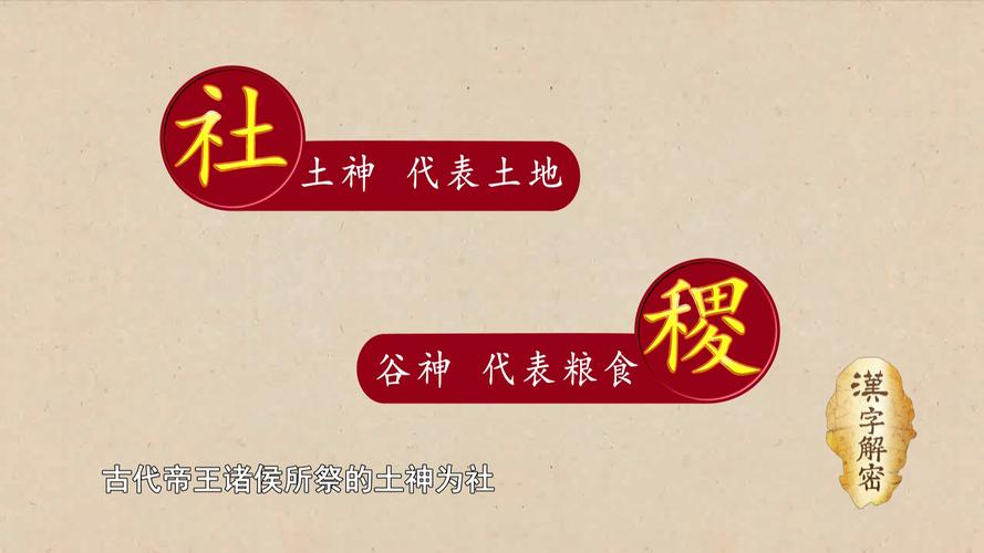 文言常识社稷 - 社稷文言文是什么意思-第7张图片-牛逼常识网 文言常识社稷 - 社稷文言文是什么意思-第7张图片-牛逼常识网