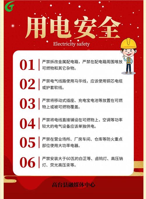 收集用电常识(收集用电常识有哪些)-第2张图片-牛逼常识网 收集用电常识(收集用电常识有哪些)-第2张图片-牛逼常识网