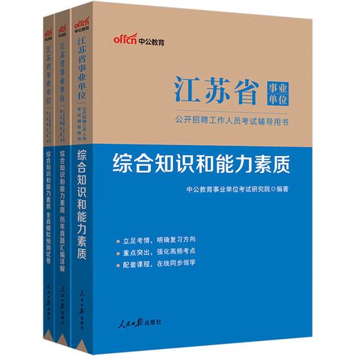 江苏事业常识 - 江苏省事业单位公共基础知识及时事政治-第4张图片-牛逼常识网 江苏事业常识 - 江苏省事业单位公共基础知识及时事政治-第4张图片-牛逼常识网