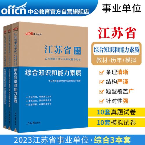 江苏事业常识 - 江苏省事业单位公共基础知识及时事政治-第5张图片-牛逼常识网 江苏事业常识 - 江苏省事业单位公共基础知识及时事政治-第5张图片-牛逼常识网