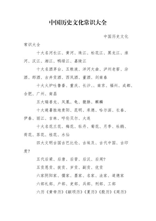 有趣的中国古代常识(有趣的中国古代常识书籍)-第3张图片-牛逼常识网 有趣的中国古代常识(有趣的中国古代常识书籍)-第3张图片-牛逼常识网
