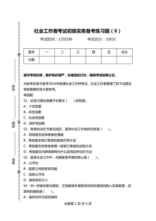 天津社工常识 - 天津市社工考试试题300道题-第5张图片-牛逼常识网 天津社工常识 - 天津市社工考试试题300道题-第5张图片-牛逼常识网