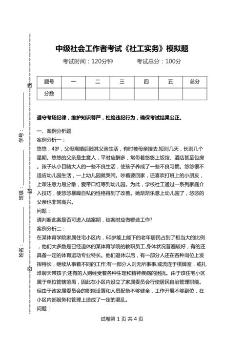 天津社工常识 - 天津市社工考试试题300道题-第6张图片-牛逼常识网 天津社工常识 - 天津市社工考试试题300道题-第6张图片-牛逼常识网