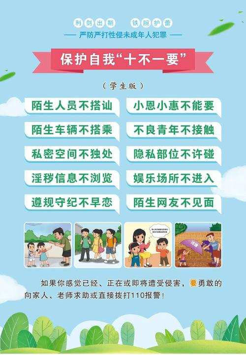 在校安全小常识 - 安全小常识学校-第1张图片-牛逼常识网 在校安全小常识 - 安全小常识学校-第1张图片-牛逼常识网
