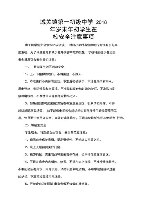 在校安全小常识 - 安全小常识学校-第3张图片-牛逼常识网 在校安全小常识 - 安全小常识学校-第3张图片-牛逼常识网