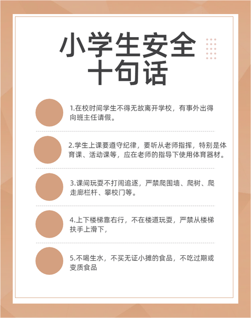 在校安全小常识 - 安全小常识学校-第7张图片-牛逼常识网 在校安全小常识 - 安全小常识学校-第7张图片-牛逼常识网