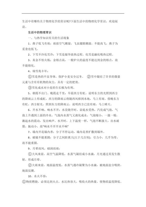 考试生活常识,生活常识大考验-第3张图片-牛逼常识网 考试生活常识,生活常识大考验-第3张图片-牛逼常识网