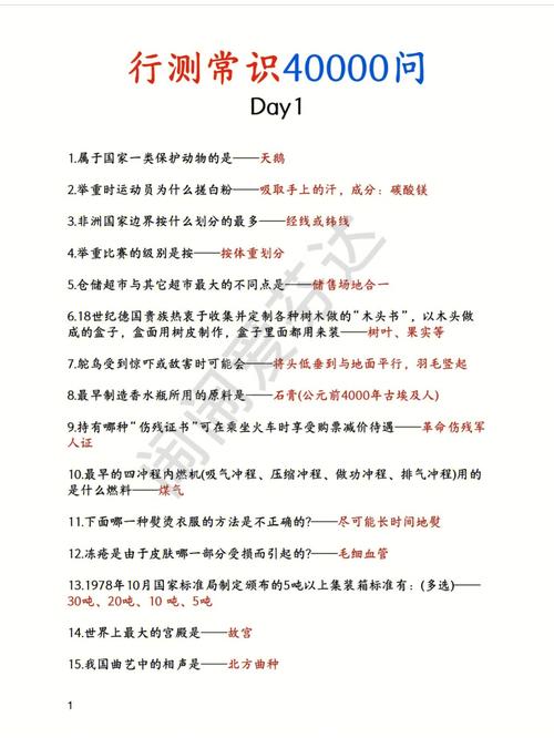 考试生活常识,生活常识大考验-第4张图片-牛逼常识网 考试生活常识,生活常识大考验-第4张图片-牛逼常识网