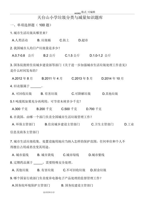 考试生活常识,生活常识大考验-第8张图片-牛逼常识网 考试生活常识,生活常识大考验-第8张图片-牛逼常识网