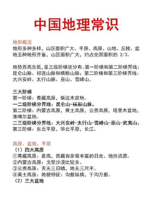 常识积累地理,地理知识常识积累-第6张图片-牛逼常识网 常识积累地理,地理知识常识积累-第6张图片-牛逼常识网