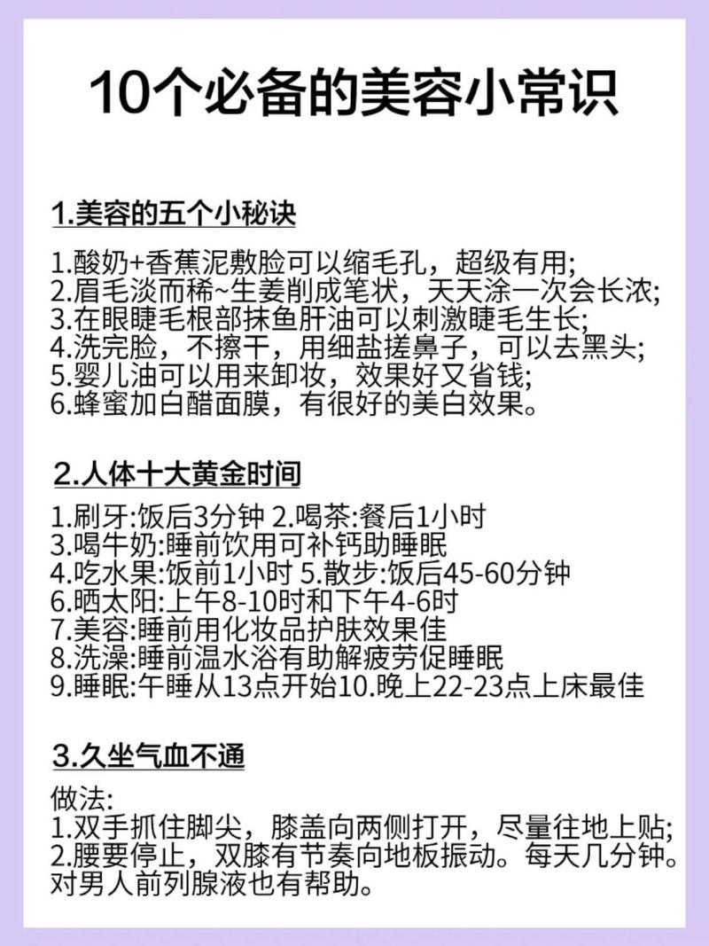 平时护肤常识(护肤小常识每天分享)-第2张图片-牛逼常识网 平时护肤常识(护肤小常识每天分享)-第2张图片-牛逼常识网