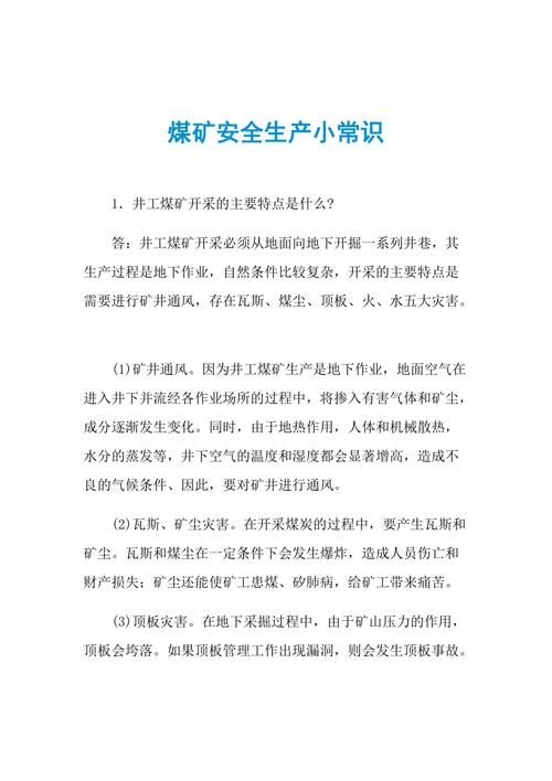 井下电工常识,井下电工操作规程有几条?分别是什么-第4张图片-牛逼常识网 井下电工常识,井下电工操作规程有几条?分别是什么-第4张图片-牛逼常识网