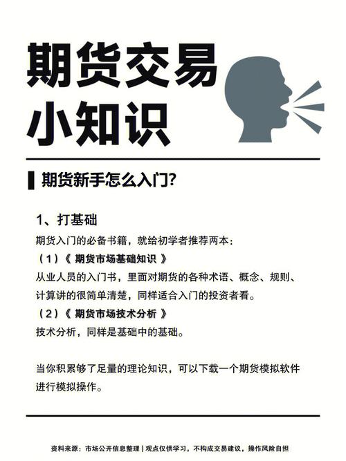炒期货的常识 - 炒期货新手入门必读基础知识-第2张图片-牛逼常识网 炒期货的常识 - 炒期货新手入门必读基础知识-第2张图片-牛逼常识网