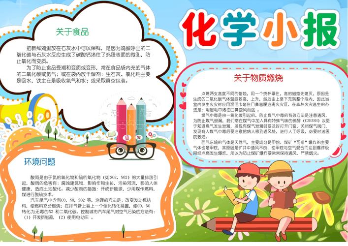 化学常识生活 - 化学生活常识大全中考-第1张图片-牛逼常识网 化学常识生活 - 化学生活常识大全中考-第1张图片-牛逼常识网