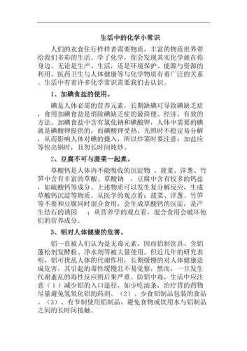 化学常识生活 - 化学生活常识大全中考-第2张图片-牛逼常识网 化学常识生活 - 化学生活常识大全中考-第2张图片-牛逼常识网