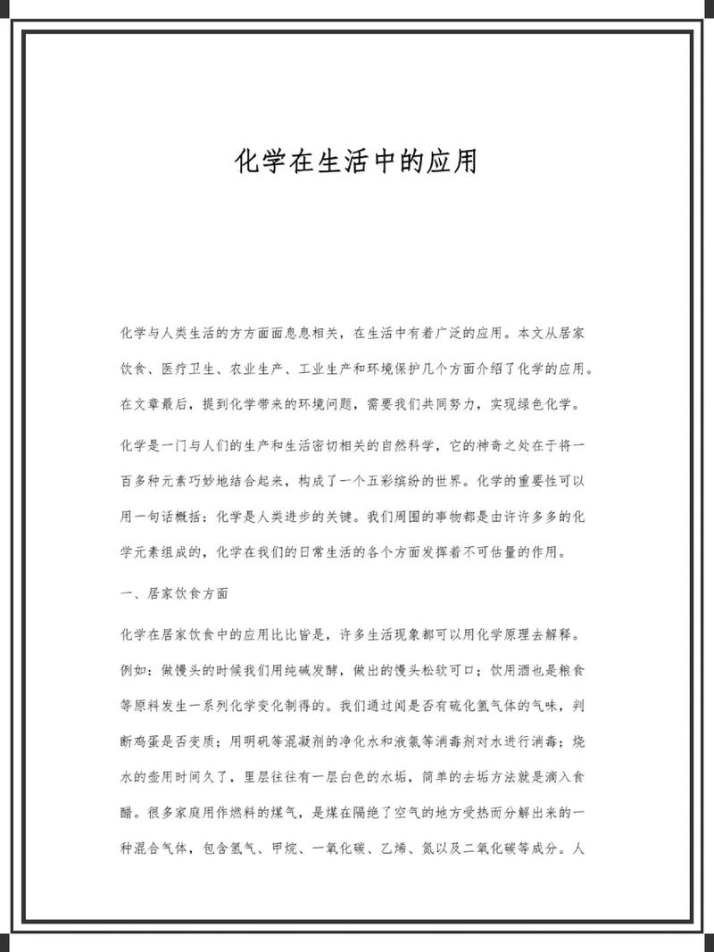 化学常识生活 - 化学生活常识大全中考-第4张图片-牛逼常识网 化学常识生活 - 化学生活常识大全中考-第4张图片-牛逼常识网