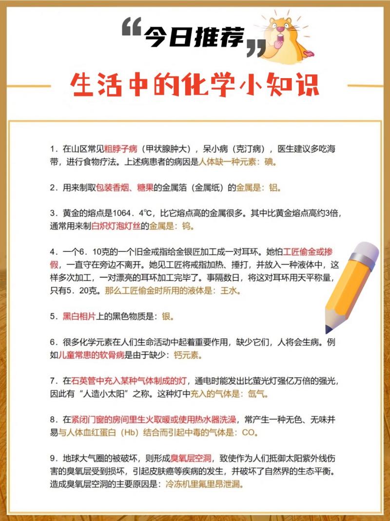 化学常识生活 - 化学生活常识大全中考-第6张图片-牛逼常识网 化学常识生活 - 化学生活常识大全中考-第6张图片-牛逼常识网