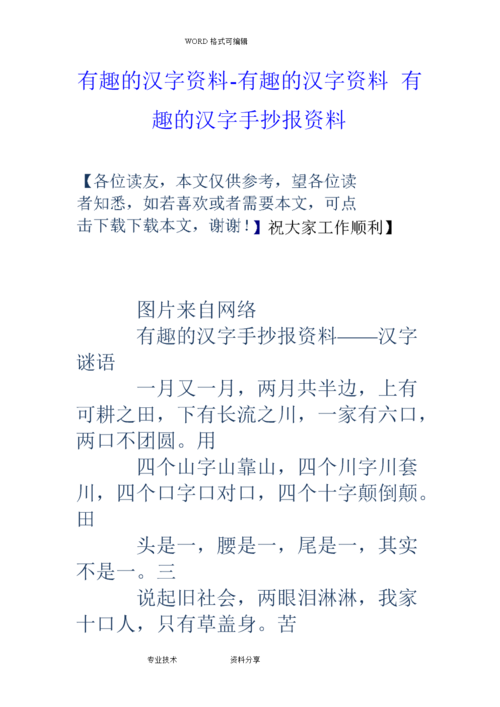 汉语汉字常识 - 汉子常识-第6张图片-牛逼常识网 汉语汉字常识 - 汉子常识-第6张图片-牛逼常识网