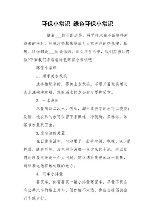 生命绿色常识,绿色生命主题-第4张图片-牛逼常识网 生命绿色常识,绿色生命主题-第4张图片-牛逼常识网
