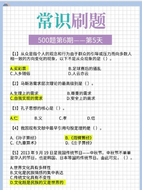 公务员国考常识题 - 公务员国考常识题多少分-第7张图片-牛逼常识网 公务员国考常识题 - 公务员国考常识题多少分-第7张图片-牛逼常识网