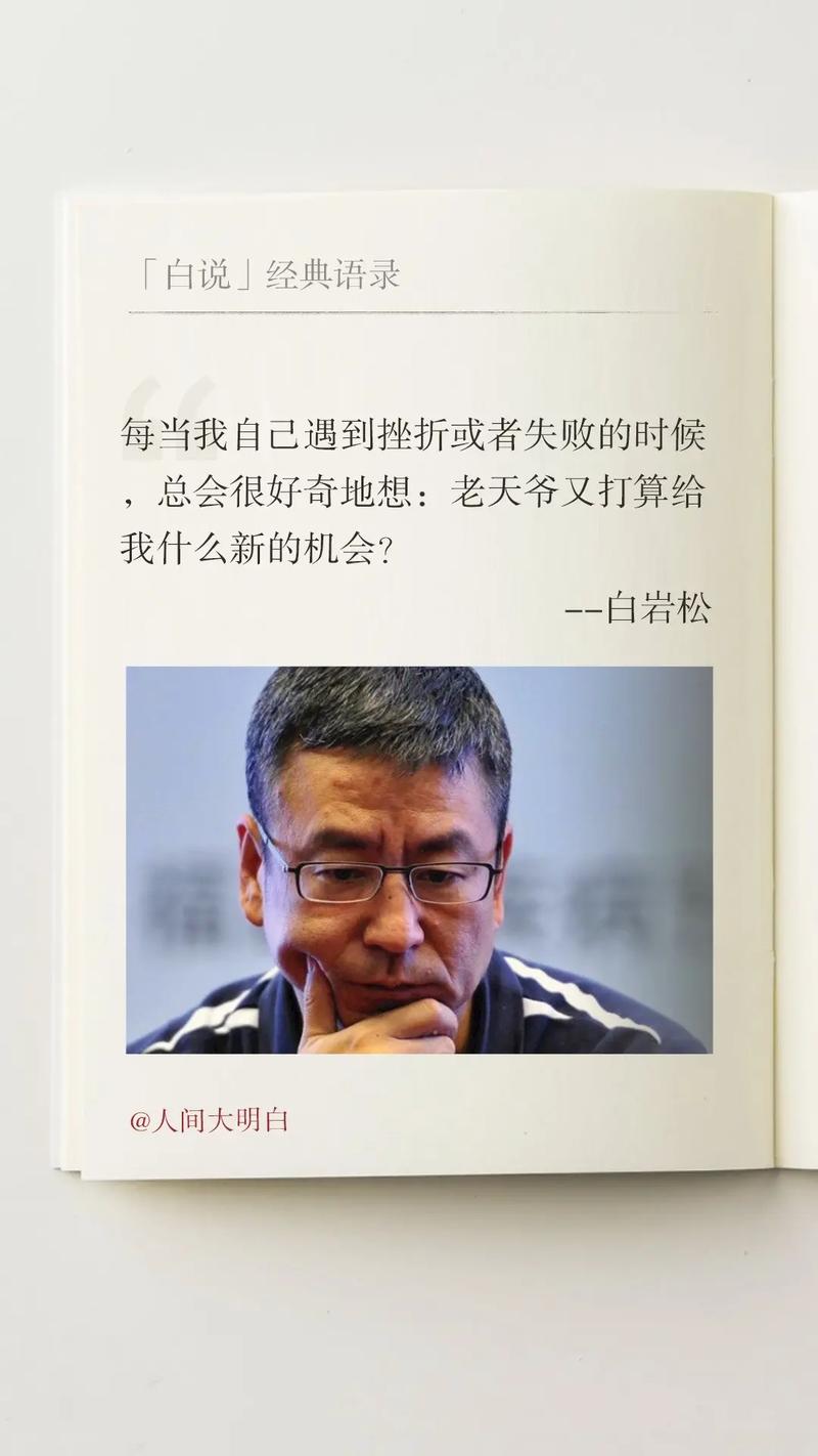白岩松说常识(白岩松关于知识和智慧演讲视频)-第2张图片-牛逼常识网 白岩松说常识(白岩松关于知识和智慧演讲视频)-第2张图片-牛逼常识网