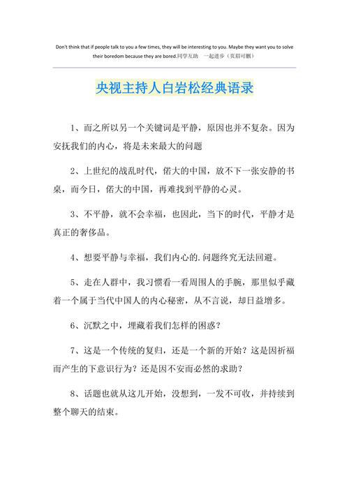 白岩松说常识(白岩松关于知识和智慧演讲视频)-第4张图片-牛逼常识网 白岩松说常识(白岩松关于知识和智慧演讲视频)-第4张图片-牛逼常识网