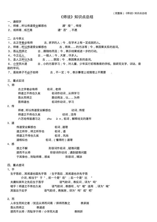 文言常识教授(教授用文言文怎么说)-第6张图片-牛逼常识网 文言常识教授(教授用文言文怎么说)-第6张图片-牛逼常识网
